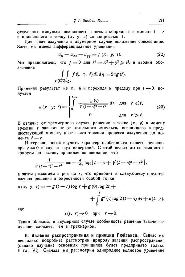 КулЛиб. Рихард  Курант - Уравнения с частными производными. Страница № 212