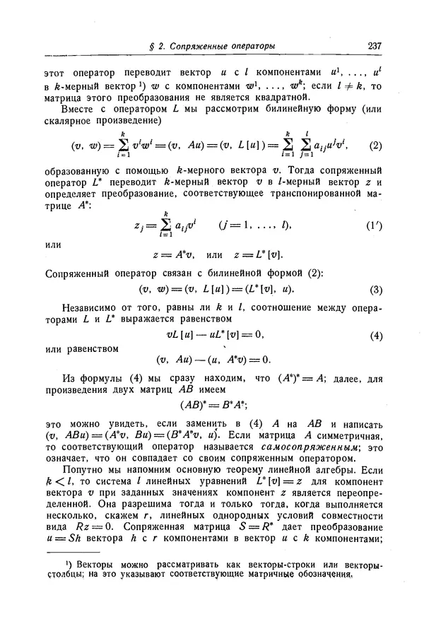 КулЛиб. Рихард  Курант - Уравнения с частными производными. Страница № 238