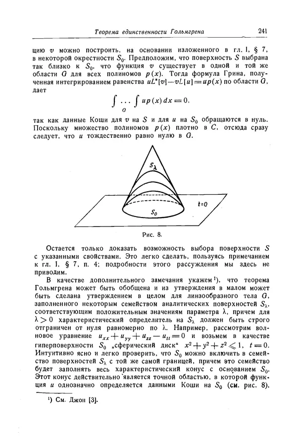 КулЛиб. Рихард  Курант - Уравнения с частными производными. Страница № 242