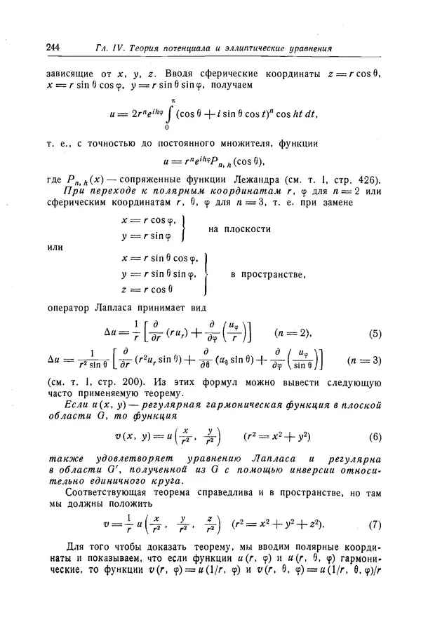 КулЛиб. Рихард  Курант - Уравнения с частными производными. Страница № 245