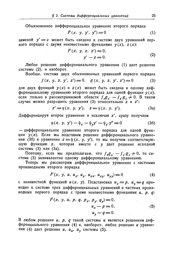 КулЛиб. Рихард  Курант - Уравнения с частными производными. Страница № 26