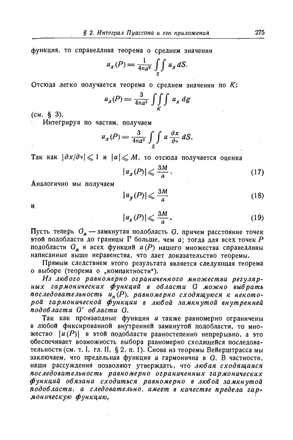 КулЛиб. Рихард  Курант - Уравнения с частными производными. Страница № 276