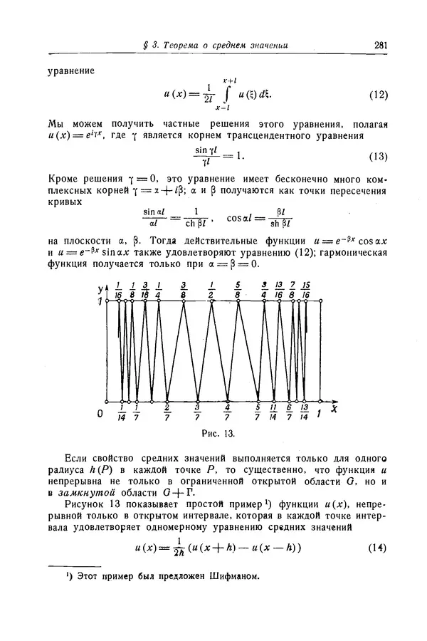 КулЛиб. Рихард  Курант - Уравнения с частными производными. Страница № 282