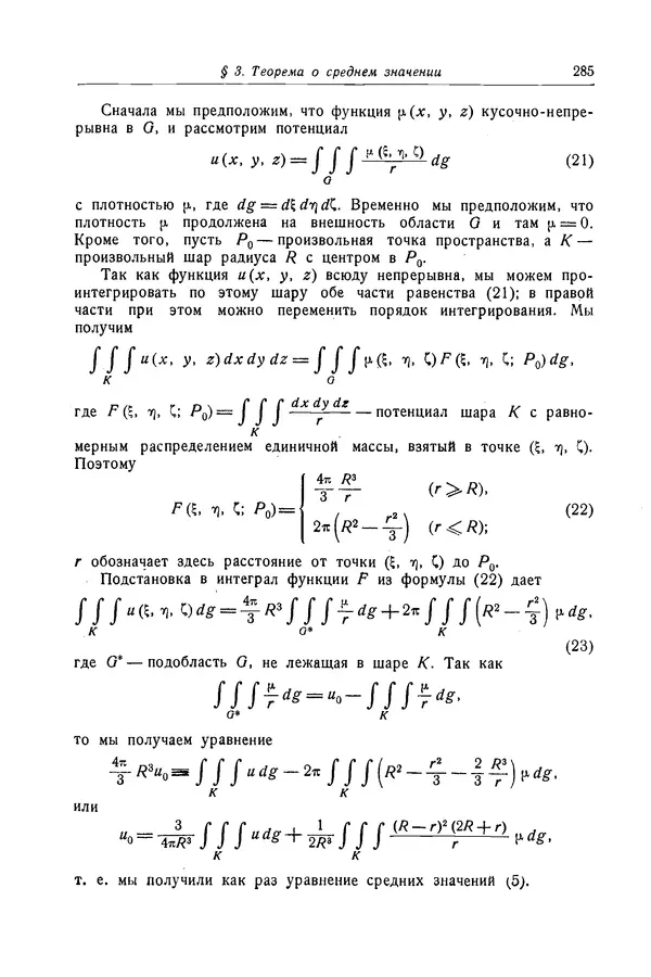 КулЛиб. Рихард  Курант - Уравнения с частными производными. Страница № 286