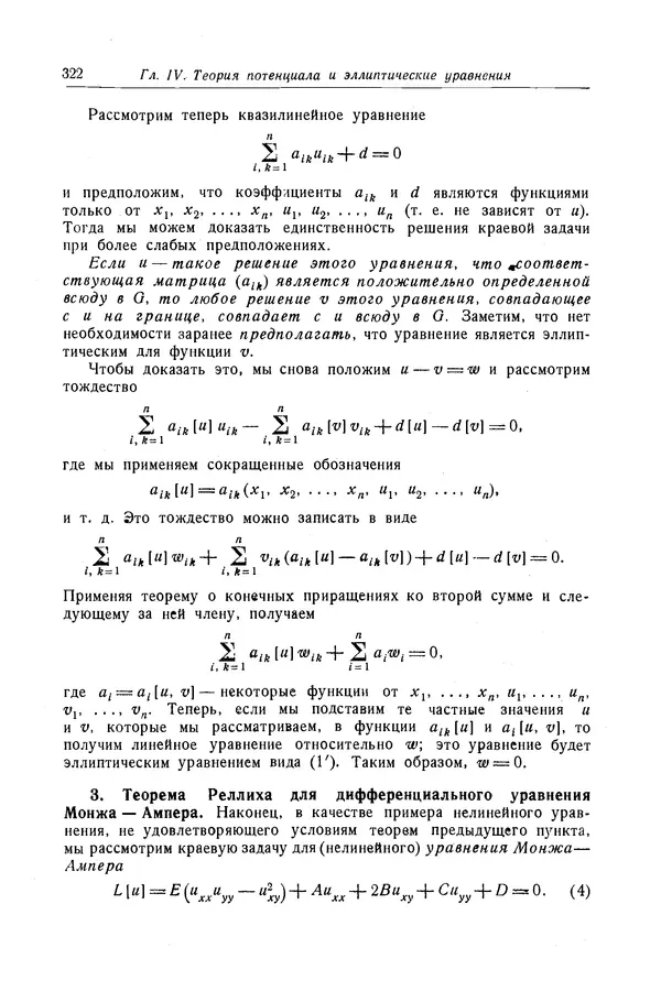 КулЛиб. Рихард  Курант - Уравнения с частными производными. Страница № 323