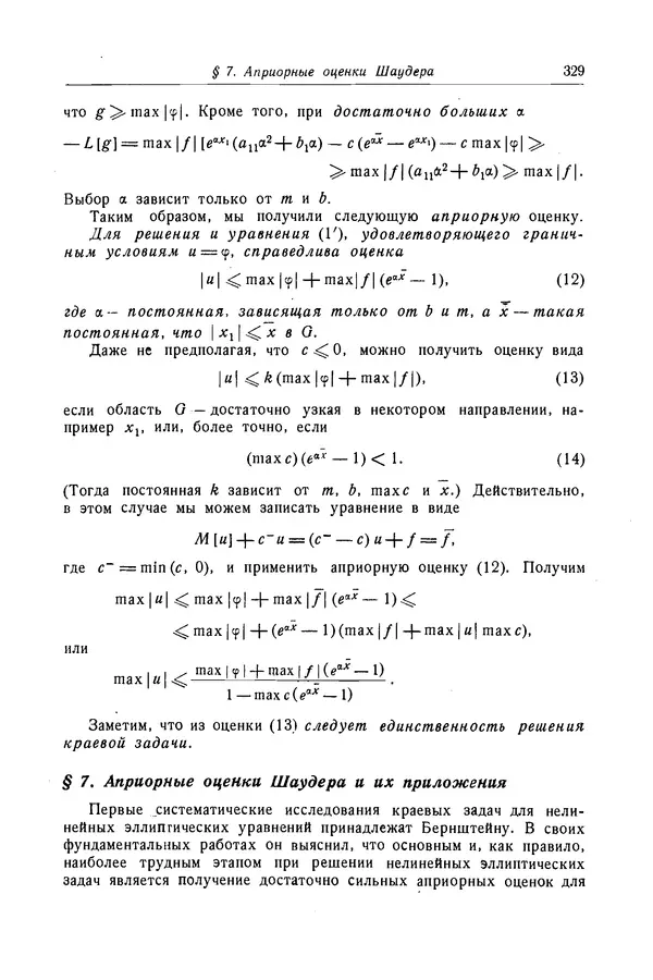 КулЛиб. Рихард  Курант - Уравнения с частными производными. Страница № 330
