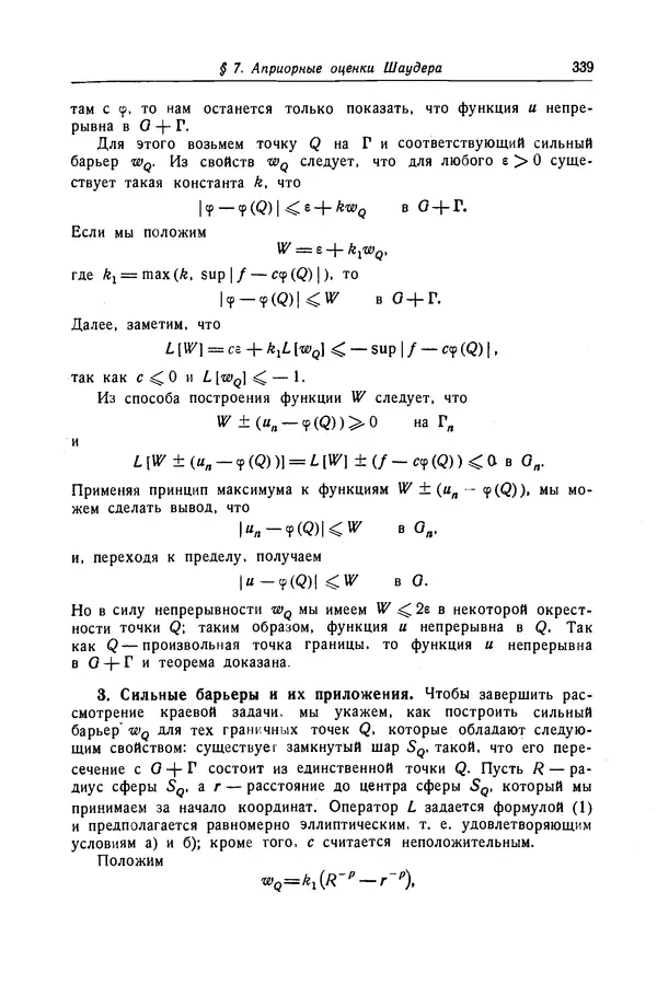 КулЛиб. Рихард  Курант - Уравнения с частными производными. Страница № 340