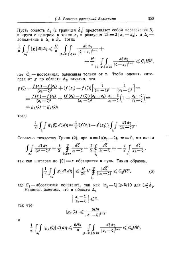 КулЛиб. Рихард  Курант - Уравнения с частными производными. Страница № 354
