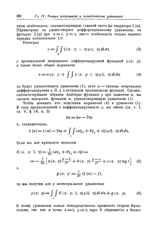 КулЛиб. Рихард  Курант - Уравнения с частными производными. Страница № 363