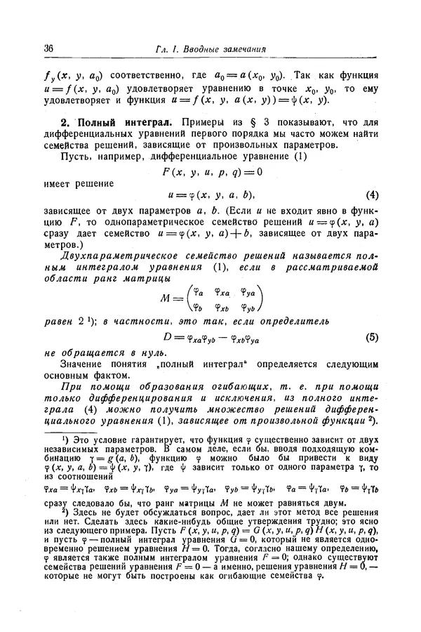 КулЛиб. Рихард  Курант - Уравнения с частными производными. Страница № 37