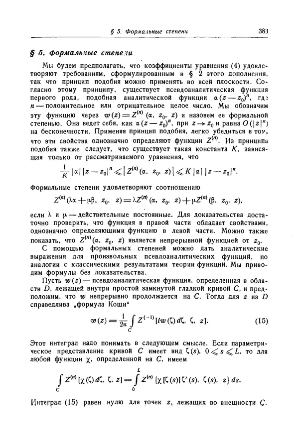 КулЛиб. Рихард  Курант - Уравнения с частными производными. Страница № 384