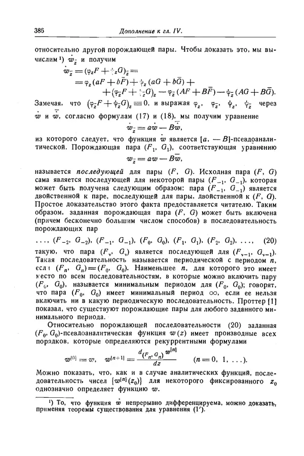 КулЛиб. Рихард  Курант - Уравнения с частными производными. Страница № 387