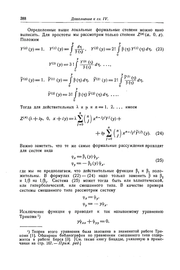 КулЛиб. Рихард  Курант - Уравнения с частными производными. Страница № 389