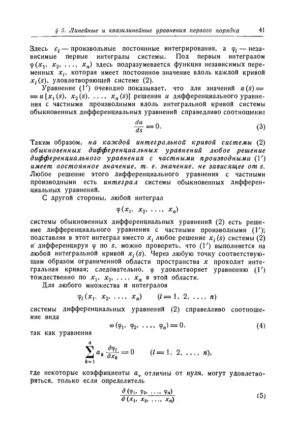 КулЛиб. Рихард  Курант - Уравнения с частными производными. Страница № 42