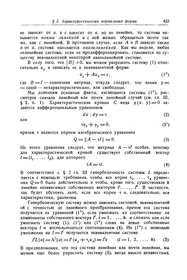 КулЛиб. Рихард  Курант - Уравнения с частными производными. Страница № 424