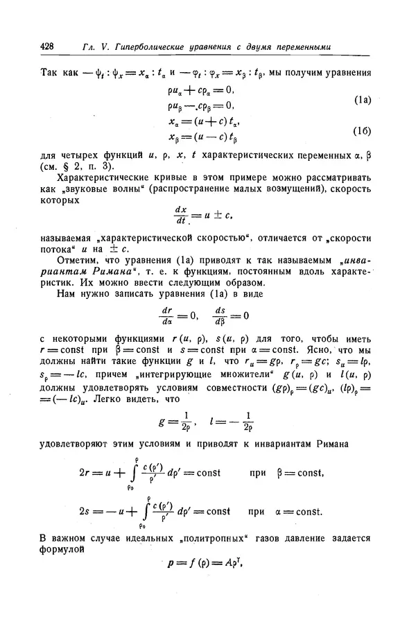 КулЛиб. Рихард  Курант - Уравнения с частными производными. Страница № 429