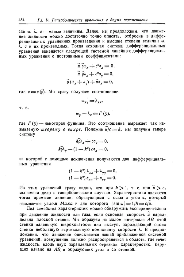 КулЛиб. Рихард  Курант - Уравнения с частными производными. Страница № 435