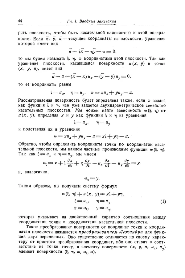 КулЛиб. Рихард  Курант - Уравнения с частными производными. Страница № 45