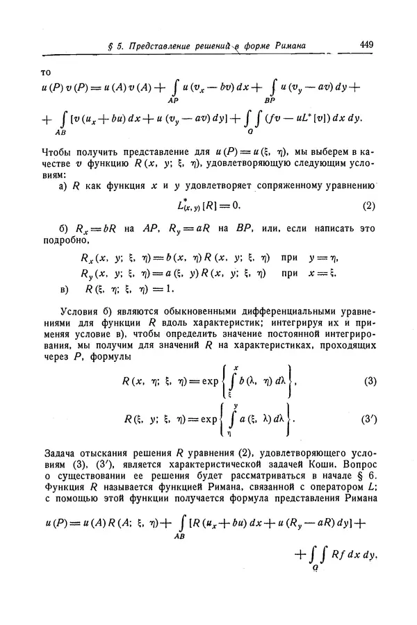 КулЛиб. Рихард  Курант - Уравнения с частными производными. Страница № 450