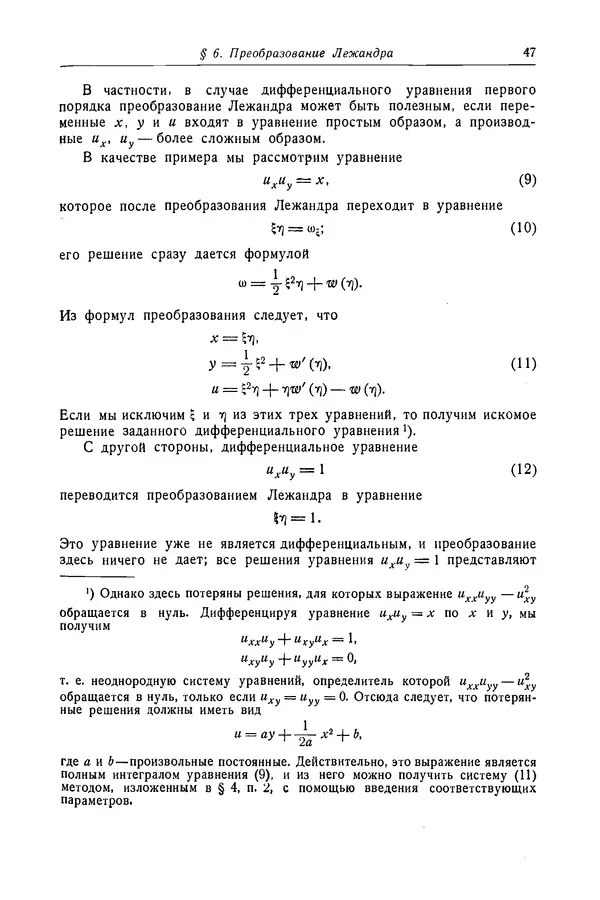 КулЛиб. Рихард  Курант - Уравнения с частными производными. Страница № 48