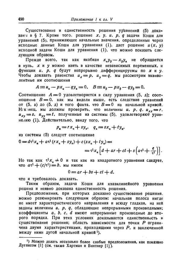 КулЛиб. Рихард  Курант - Уравнения с частными производными. Страница № 491