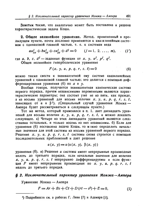 КулЛиб. Рихард  Курант - Уравнения с частными производными. Страница № 492