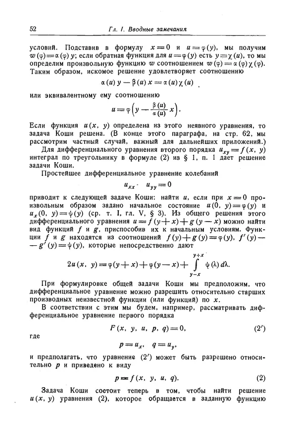 КулЛиб. Рихард  Курант - Уравнения с частными производными. Страница № 53