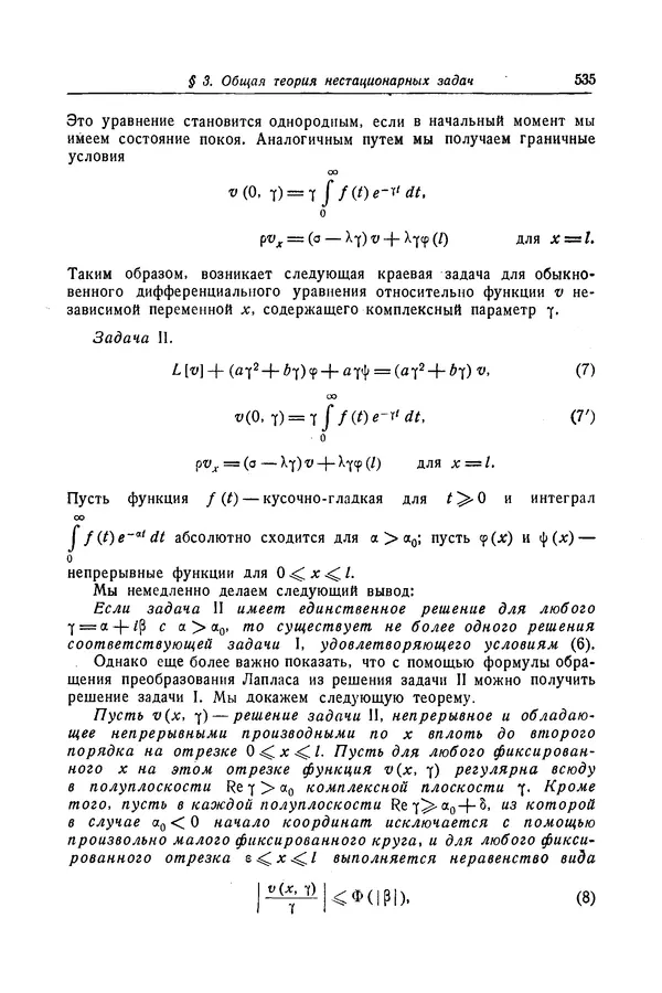 КулЛиб. Рихард  Курант - Уравнения с частными производными. Страница № 536