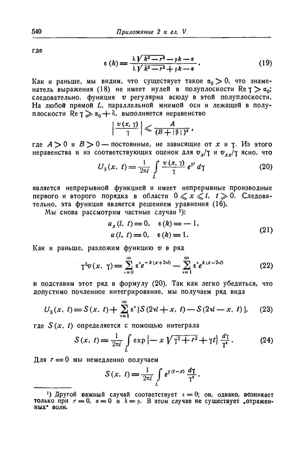 КулЛиб. Рихард  Курант - Уравнения с частными производными. Страница № 541