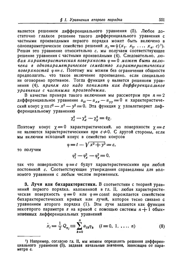 КулЛиб. Рихард  Курант - Уравнения с частными производными. Страница № 552