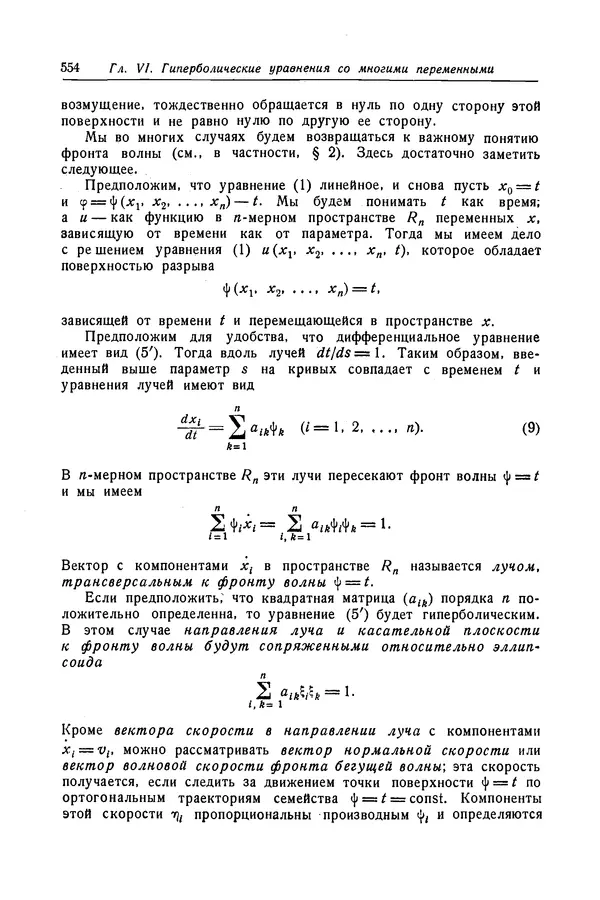 КулЛиб. Рихард  Курант - Уравнения с частными производными. Страница № 555