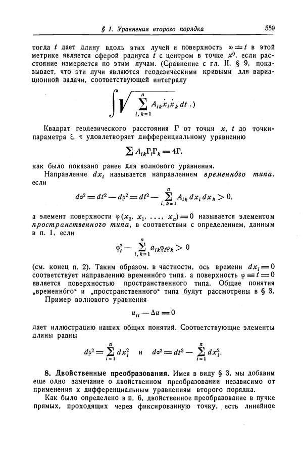 КулЛиб. Рихард  Курант - Уравнения с частными производными. Страница № 560