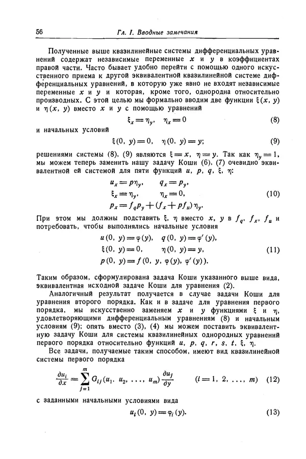 КулЛиб. Рихард  Курант - Уравнения с частными производными. Страница № 57