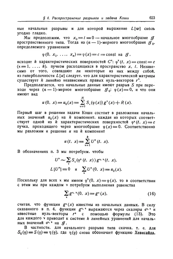 КулЛиб. Рихард  Курант - Уравнения с частными производными. Страница № 624
