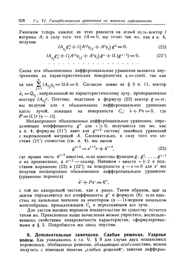 КулЛиб. Рихард  Курант - Уравнения с частными производными. Страница № 629