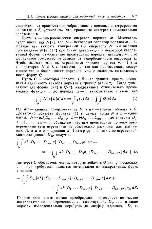 КулЛиб. Рихард  Курант - Уравнения с частными производными. Страница № 658