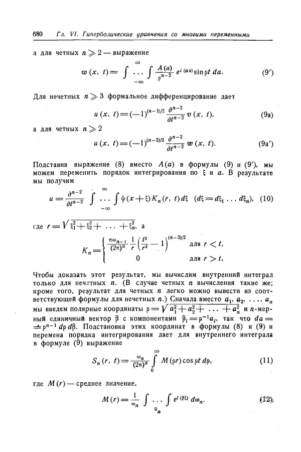 КулЛиб. Рихард  Курант - Уравнения с частными производными. Страница № 681