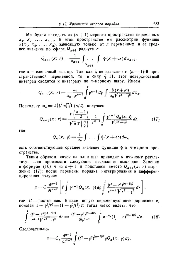КулЛиб. Рихард  Курант - Уравнения с частными производными. Страница № 684