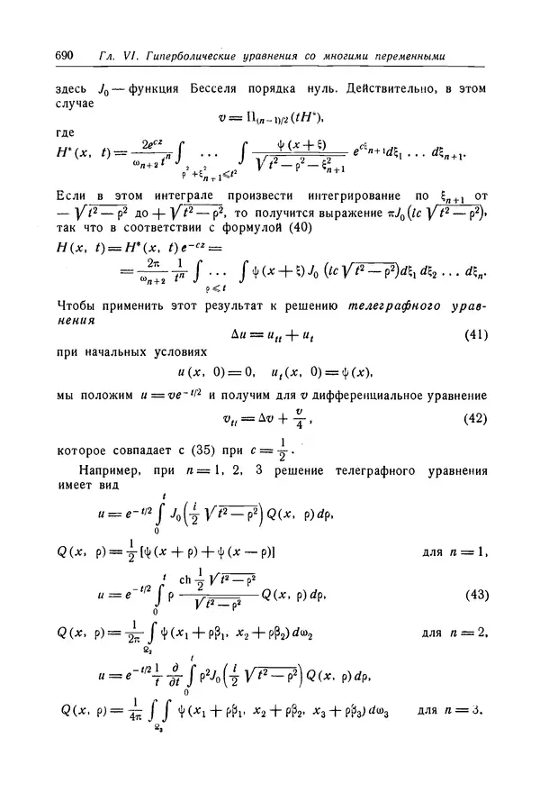 КулЛиб. Рихард  Курант - Уравнения с частными производными. Страница № 691