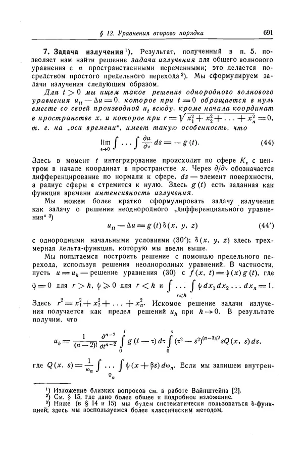 КулЛиб. Рихард  Курант - Уравнения с частными производными. Страница № 692