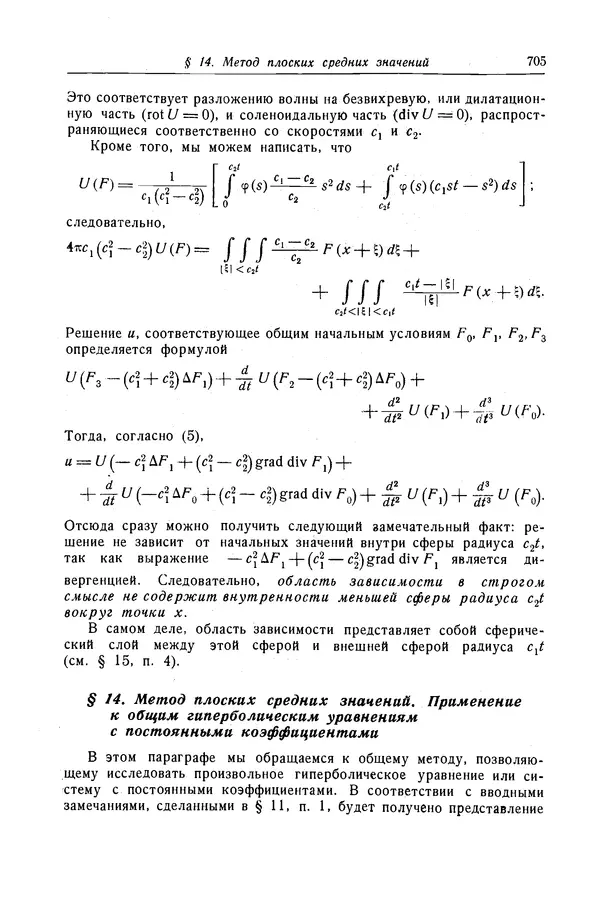 КулЛиб. Рихард  Курант - Уравнения с частными производными. Страница № 706
