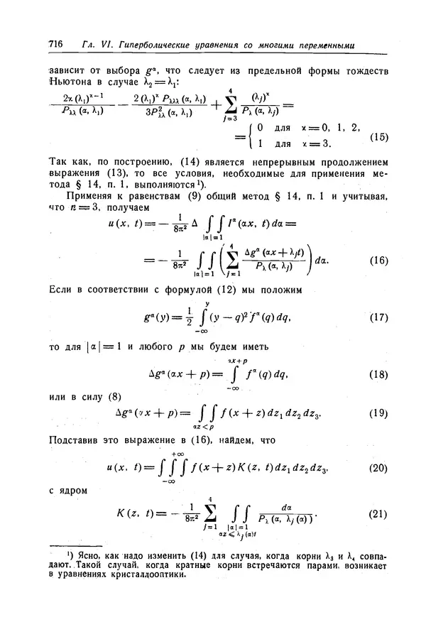 КулЛиб. Рихард  Курант - Уравнения с частными производными. Страница № 717