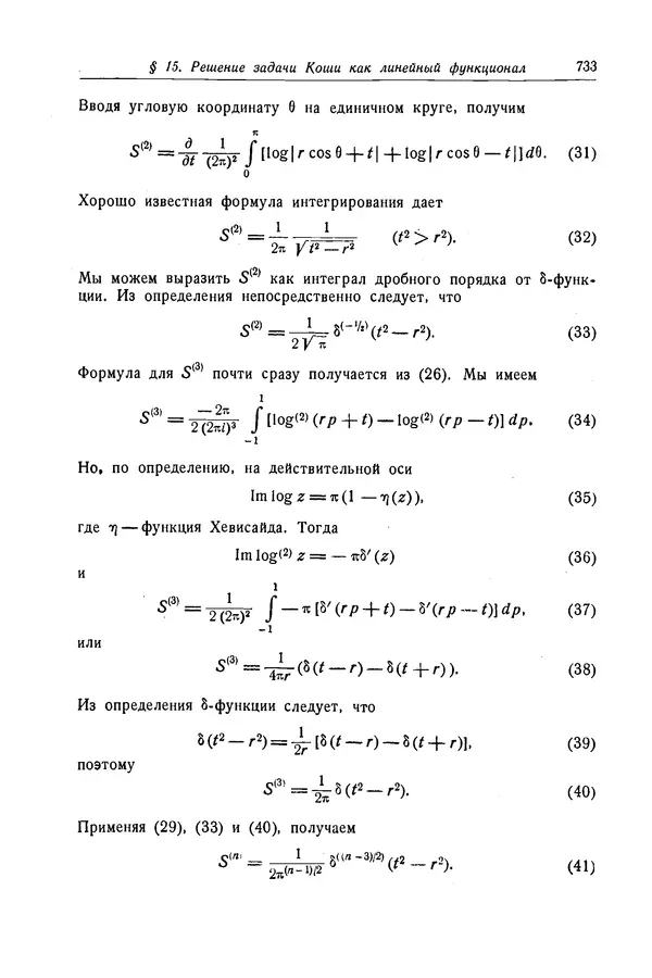 КулЛиб. Рихард  Курант - Уравнения с частными производными. Страница № 734