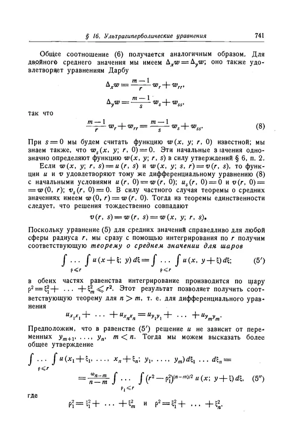 КулЛиб. Рихард  Курант - Уравнения с частными производными. Страница № 742