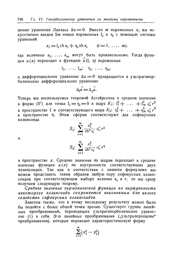 КулЛиб. Рихард  Курант - Уравнения с частными производными. Страница № 747