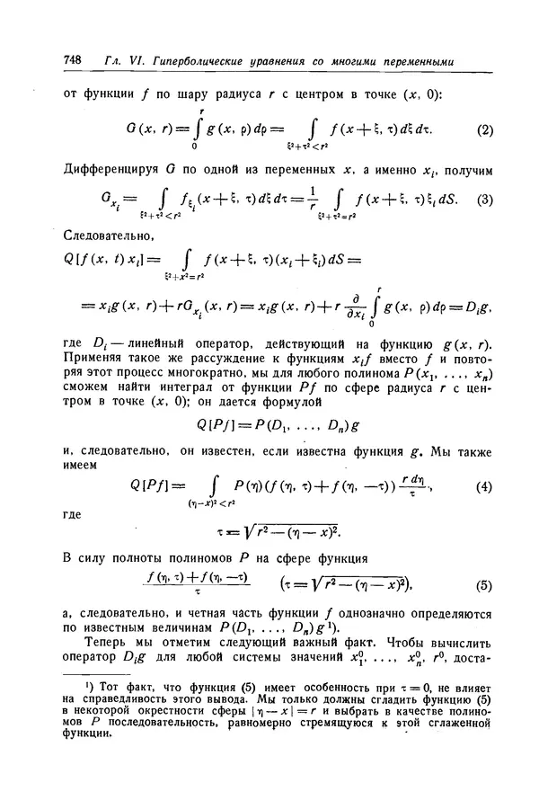 КулЛиб. Рихард  Курант - Уравнения с частными производными. Страница № 749