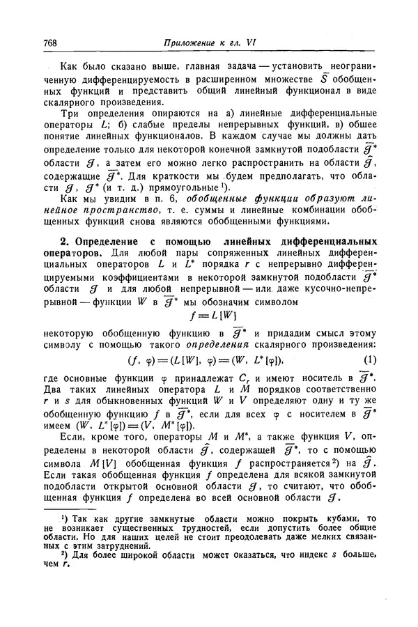 КулЛиб. Рихард  Курант - Уравнения с частными производными. Страница № 769