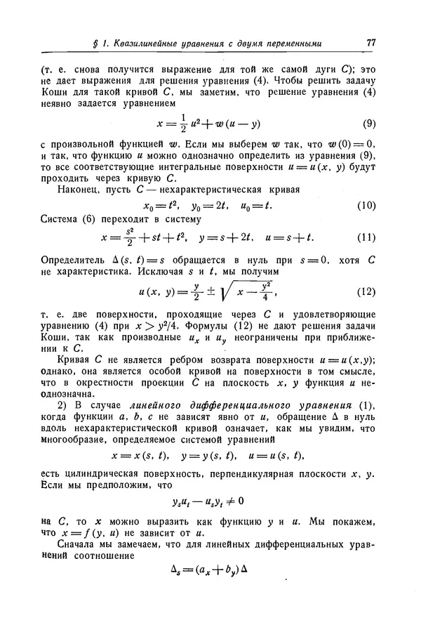 КулЛиб. Рихард  Курант - Уравнения с частными производными. Страница № 78