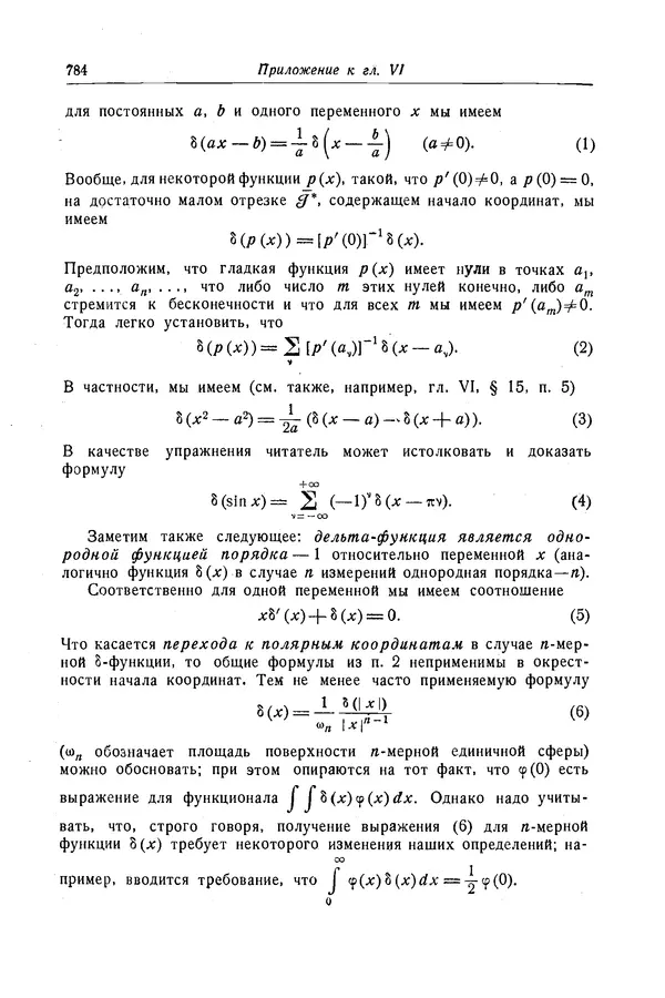 КулЛиб. Рихард  Курант - Уравнения с частными производными. Страница № 785