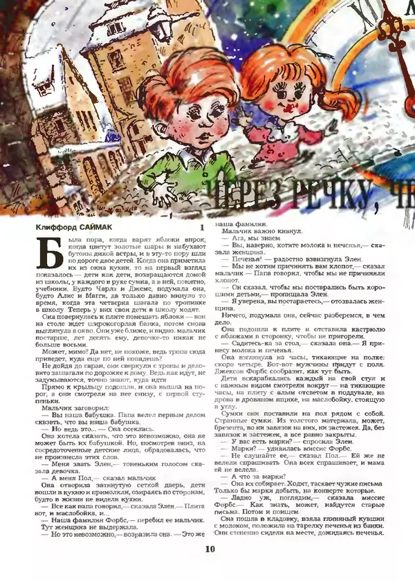 КулЛиб.   Журнал «Пионер» - Пионер, 1993 № 01. Страница № 10